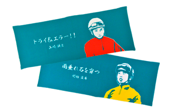 川崎競馬騎手 手ぬぐい〈全17種〉