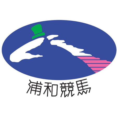 浦和競馬