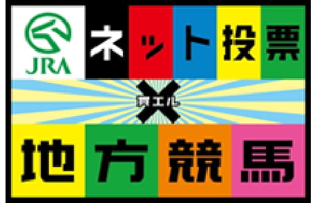 JRAネット投票(IPAT) ロゴ