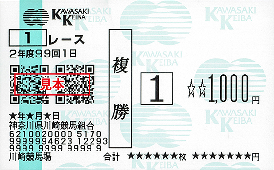 複勝