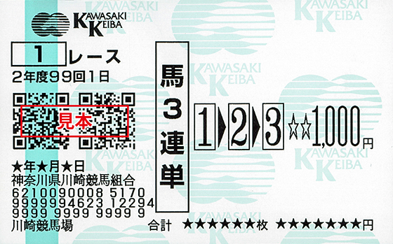 3連単