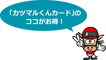 カツマルくんカード 川崎競馬 Kawasaki Keiba