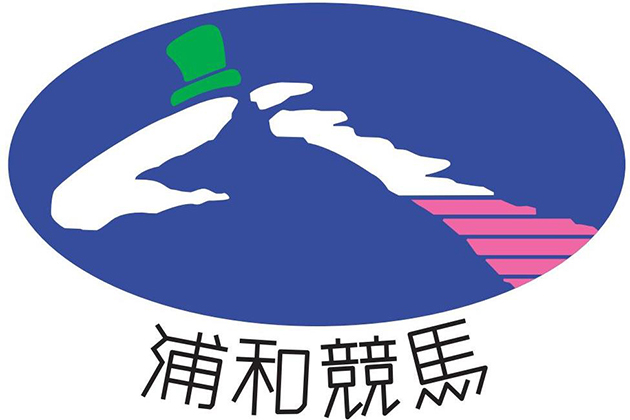 浦和競馬