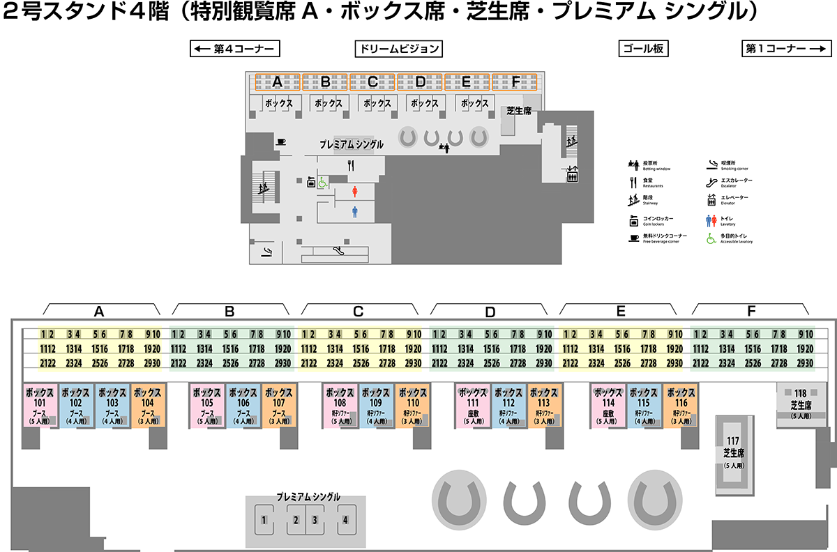 4F 特別観覧席A・ボックス席・芝生席・プレミアムシングル