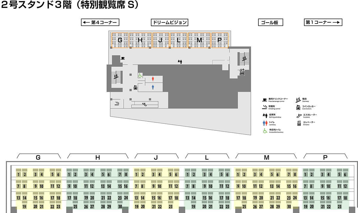 3F 特別観覧席S