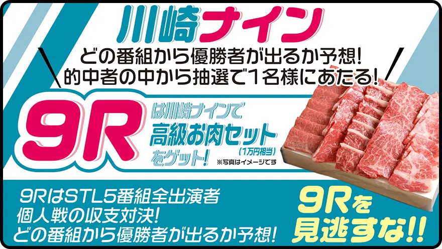 曜日対抗選手権・イチオシ推奨馬対決