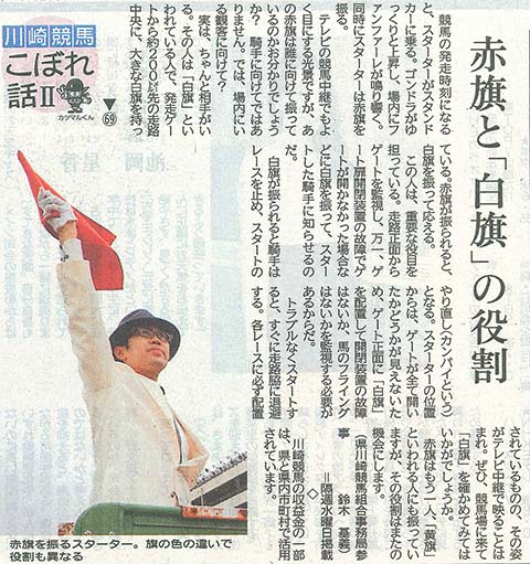 神奈川新聞川崎版　川崎競馬こぼれ話Ⅱ　第69話